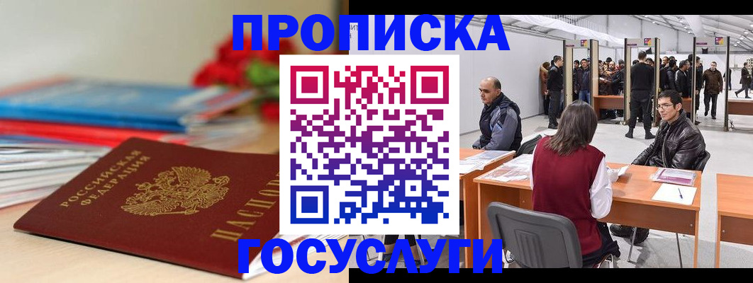 прописка законно в Звенигово