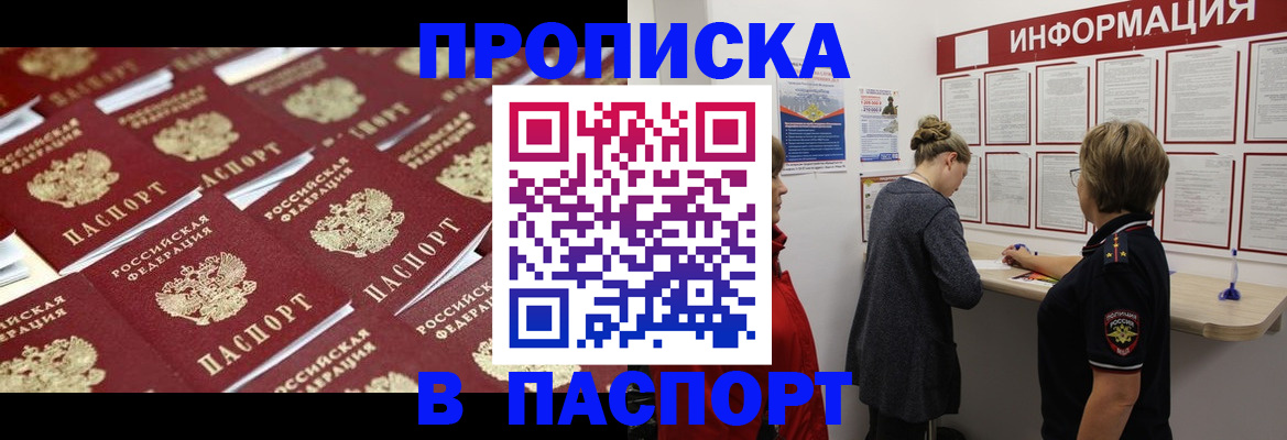 прописка для военкомата в Звенигово